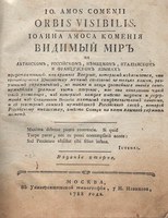 A Russian translation of Comenius’ Orbis pictus from 1788