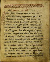A north Russian manuscript from the 17th century